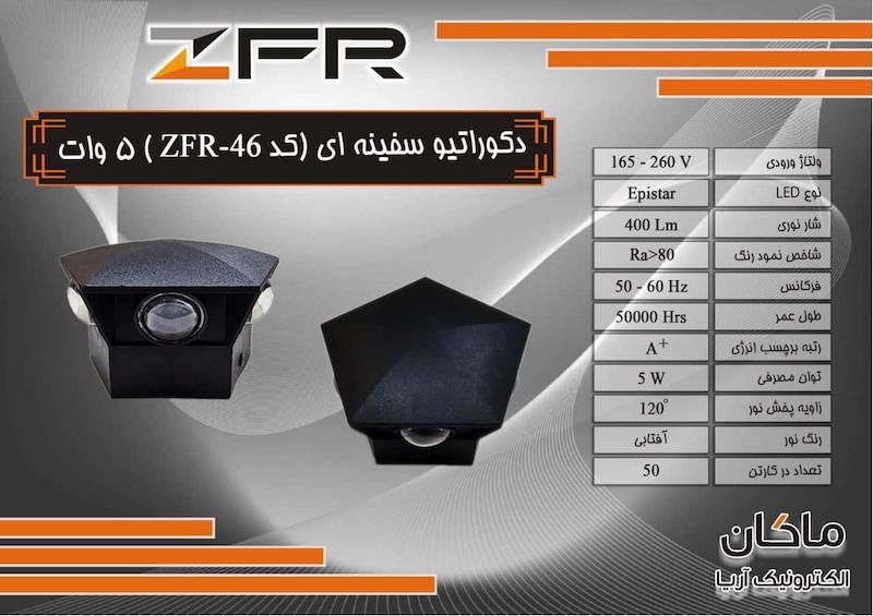 چراغ دکوراتیو چند طرفه برند زد اف آر