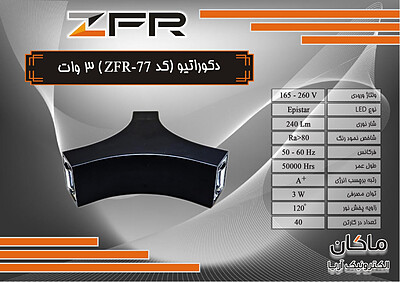 چراغ دکوراتیو مدل جت کراس ۳ وات ZFR