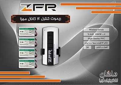 ریموت کنترل ۴ کانال مجزا ZFR