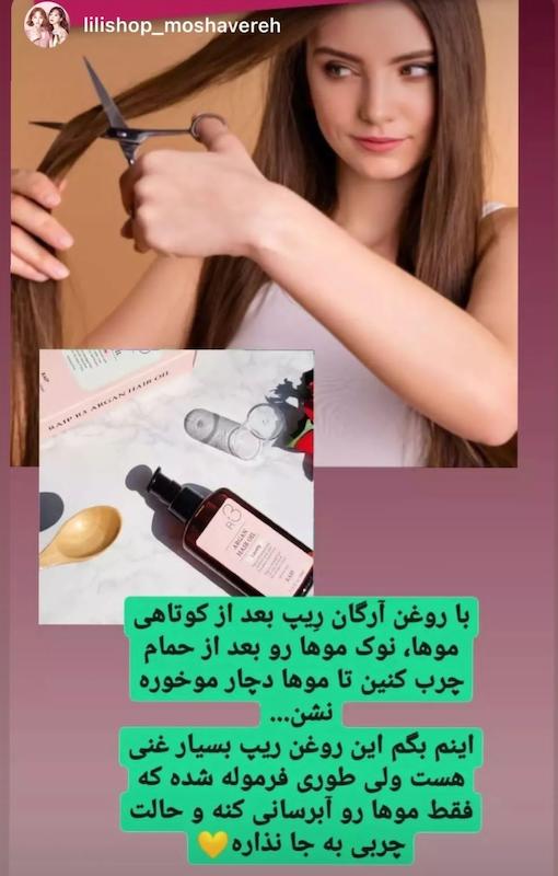 روغن آرگان از برند رِیپ
