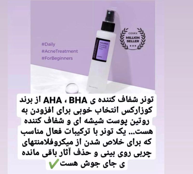 تونر BHA و AHA از برند کازارکس 