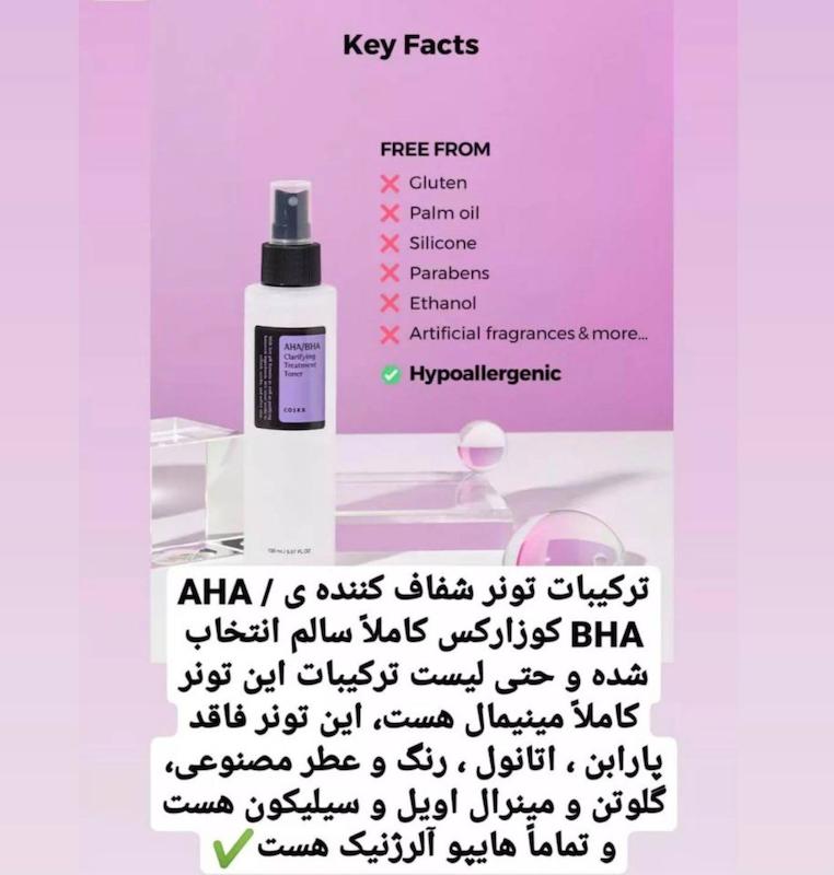 تونر BHA و AHA از برند کازارکس 