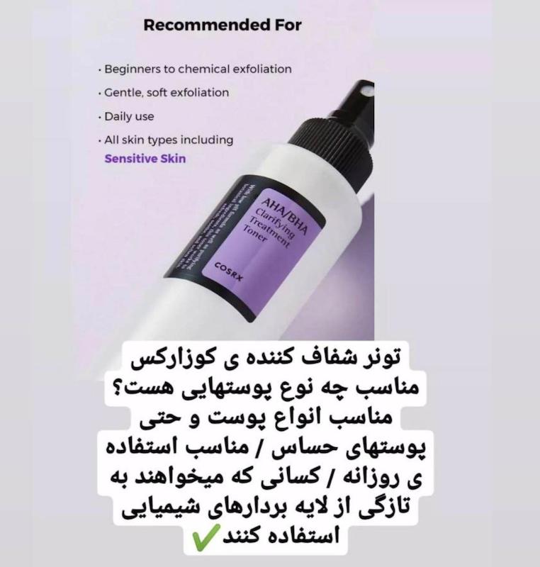 تونر BHA و AHA از برند کازارکس 