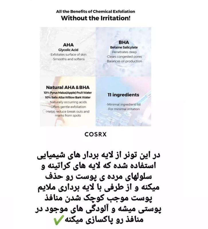 تونر BHA و AHA از برند کازارکس 