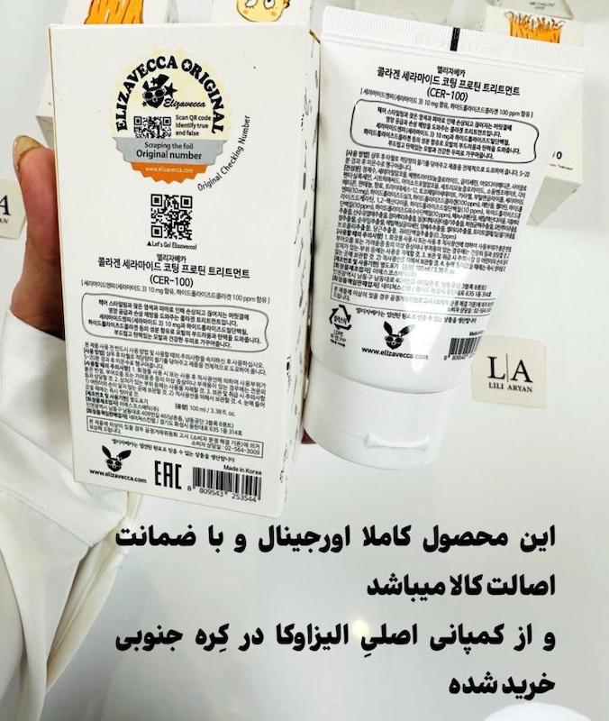 تریتمِنت درمانی مو،کلاژن و سراماید  الیزاوکا 