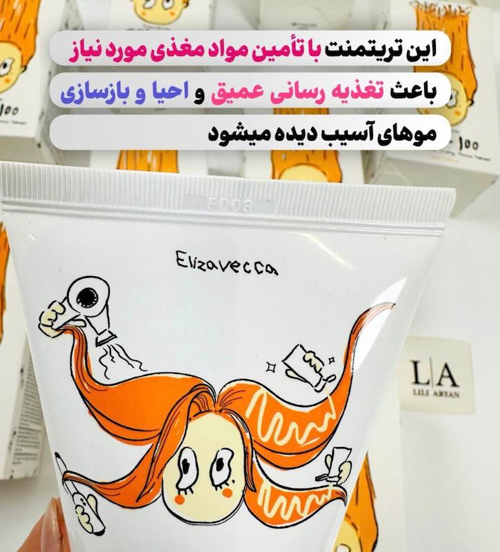 تریتمِنت درمانی مو،کلاژن و سراماید  الیزاوکا 