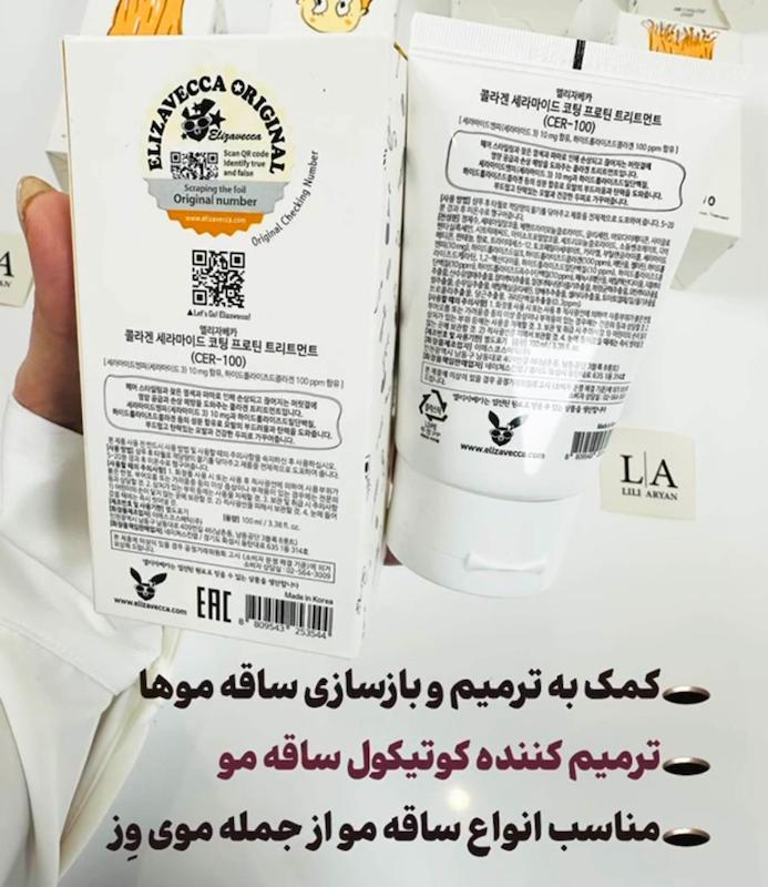 تریتمِنت درمانی مو،کلاژن و سراماید  الیزاوکا 