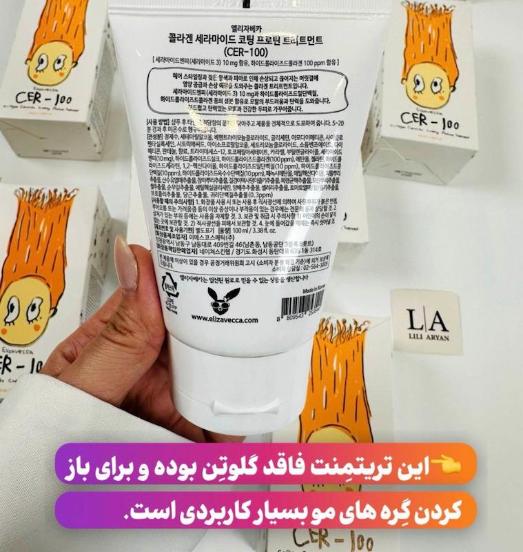 تریتمِنت درمانی مو،کلاژن و سراماید  الیزاوکا 