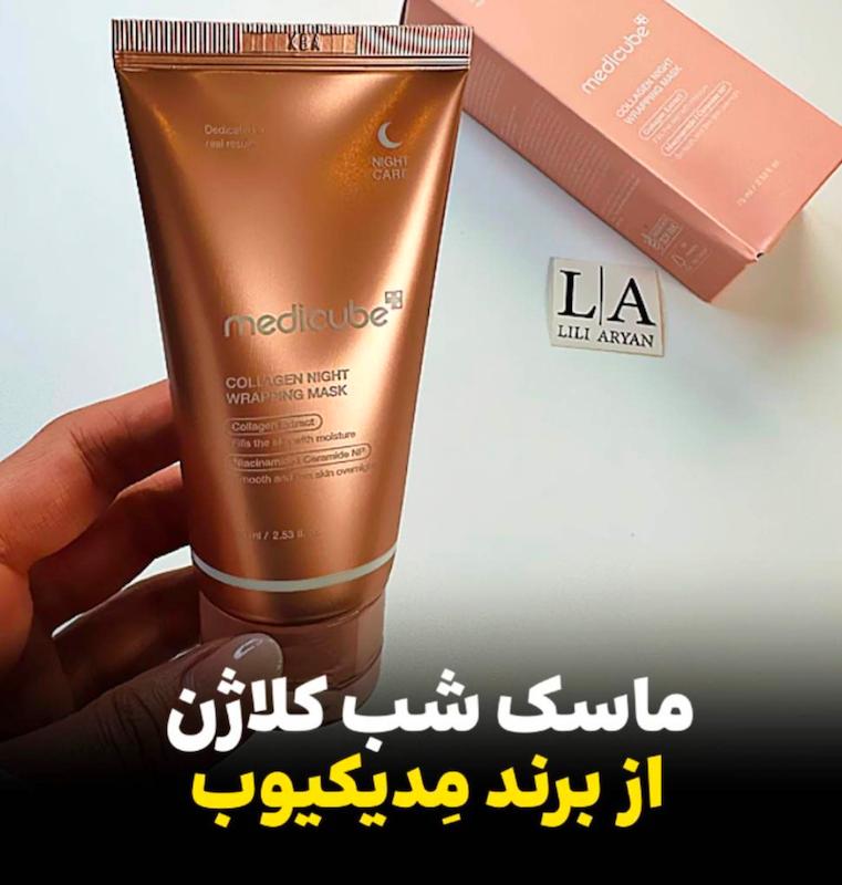 ماسک شب کلاژن برند مِدیکیوب