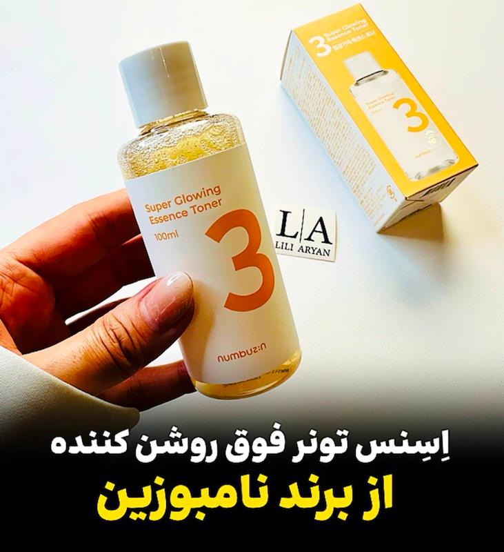 اِسِنس تونر فوق روشن کننده نامبوزین