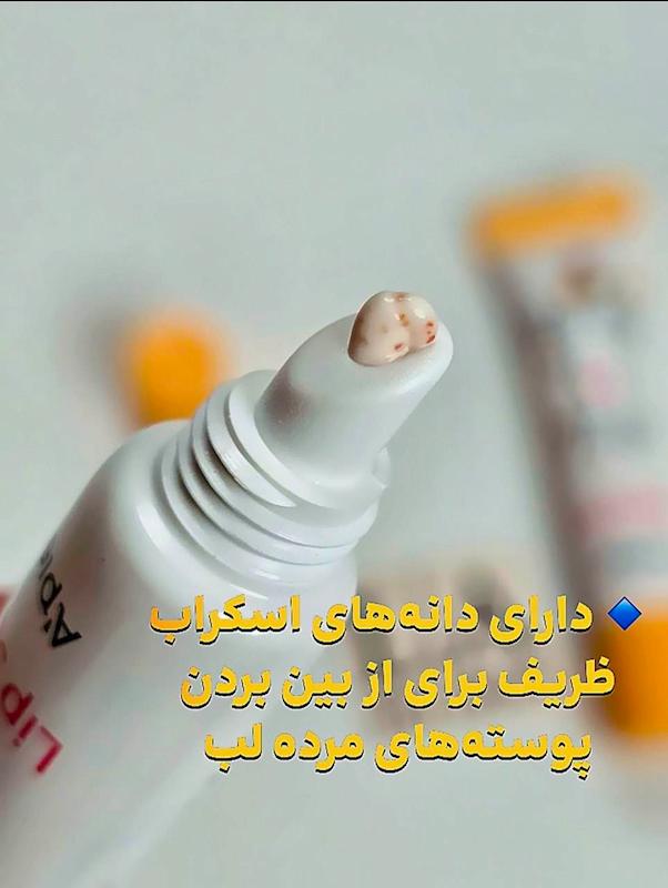 اسکراب لب عسل و شیر از برند اپیو