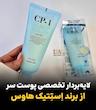 لایه‌بردار تخصصی پوست سر اِستِتیک هاوس
