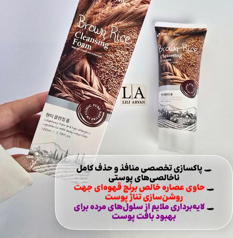 فوم شستشوی برنج قهوه‌ای3W کلینیک