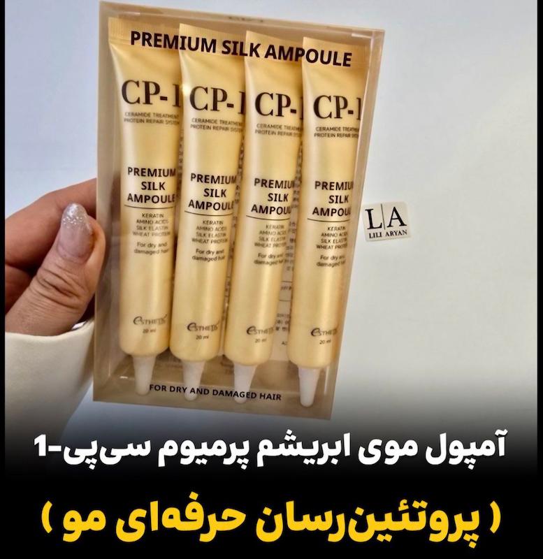 آمپول موی ابریشم پرمیوم سی‌پی-1 