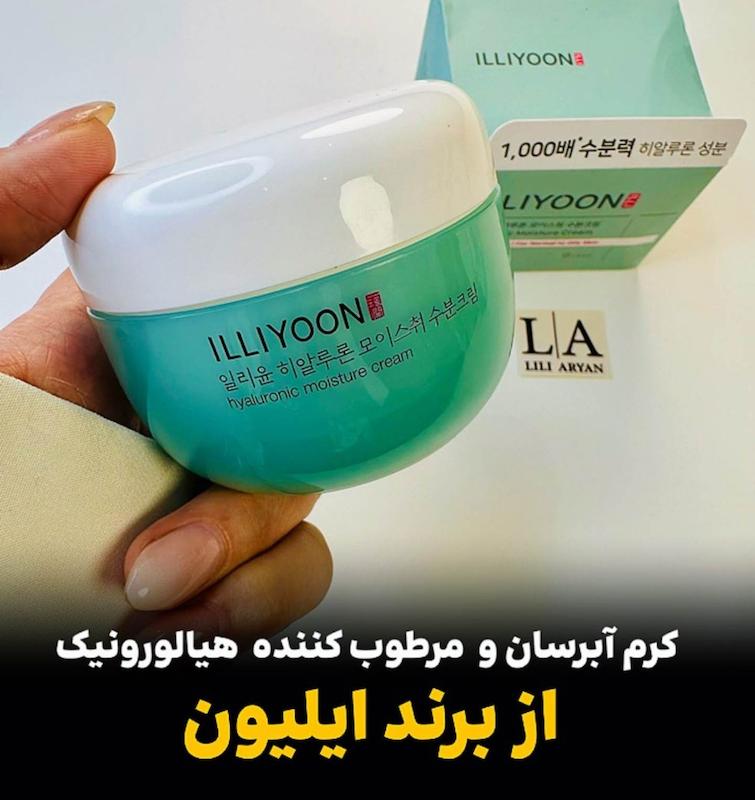 کرم آبرسان و  مرطوب‌ کننده  ایلیون