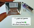 اسنس لیفتینگ و جوانساز نامبوزین