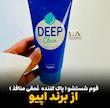 فوم شستشوی عمیق  از برند اپیو