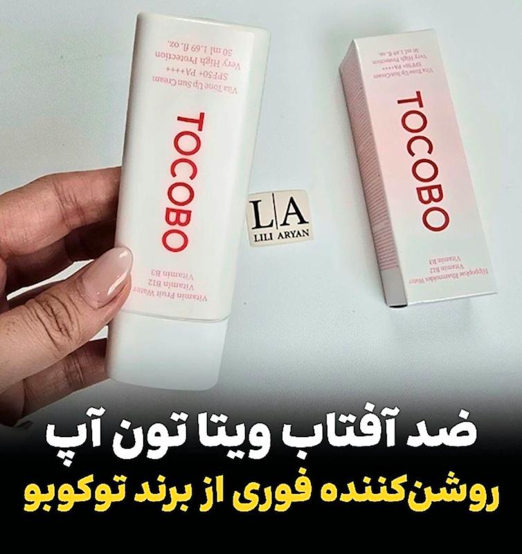 ضد آفتاب ویتا تون آپ از برند توکوبو
