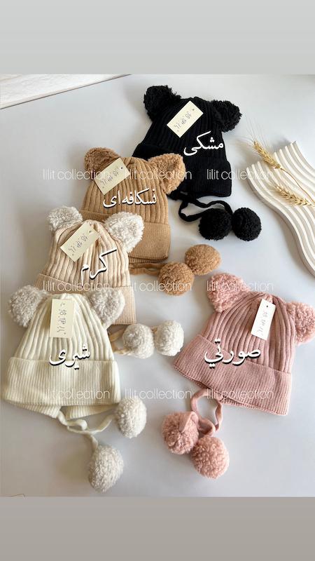 کلاه بافت گوش تدی | کد۴۲۲