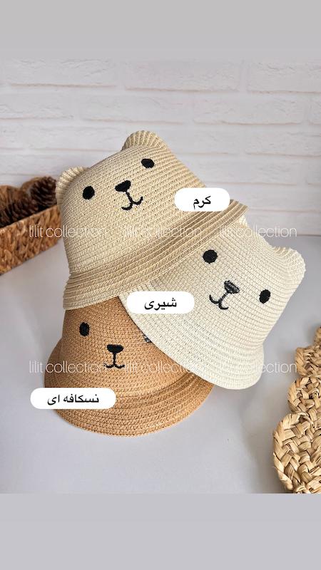 کلاه حصیری خرسی بچگانه | کد۴۷۷
