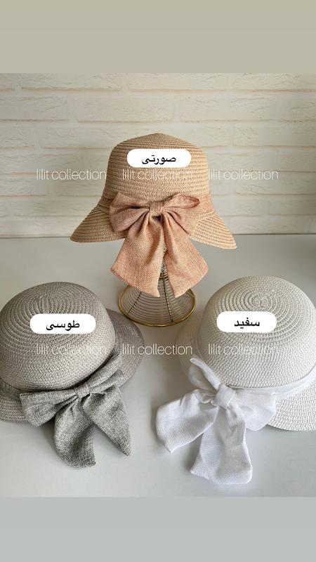 کلاه حصیری پشت پاپیون ساده | کد۴۸۲