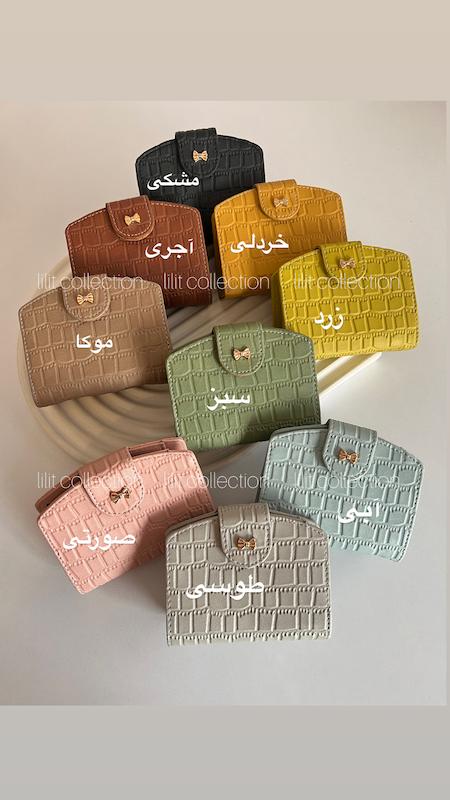 کیف پول پاپیونی | کد۵۲۵