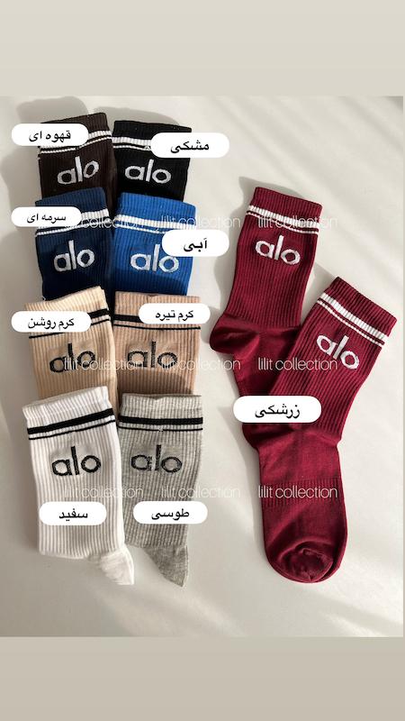 جوراب ساق بلند alo | کد۳۴۷