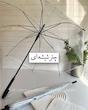چتر شیشه ای دسته عصایی ۸فنر | کد۵۷۹