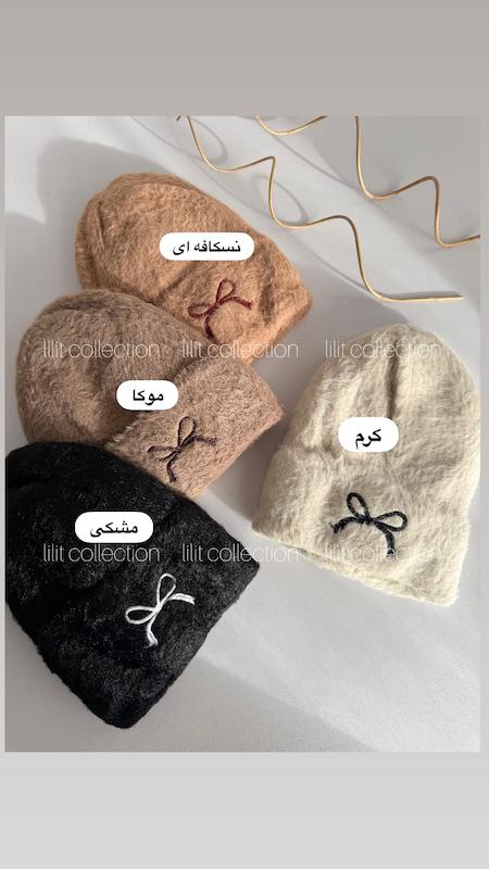 کلاه موهری پاپیون | کد۵۸۳