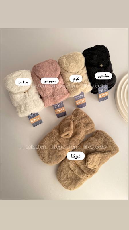 دستکش خز کلاهکدار | کد۵۹۸