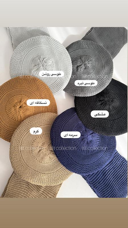 شال و کلاه فرانسوی | کد۶۰۳