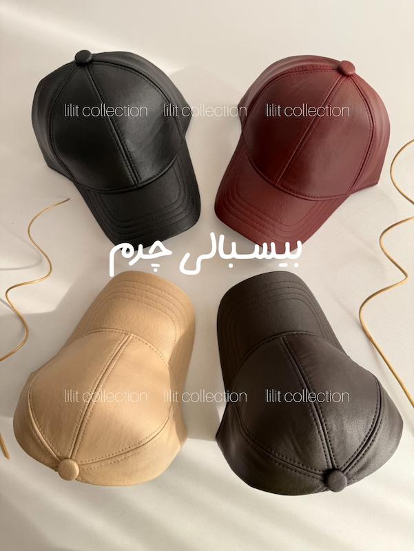 بیسبالی چرم | کد۳۶۲