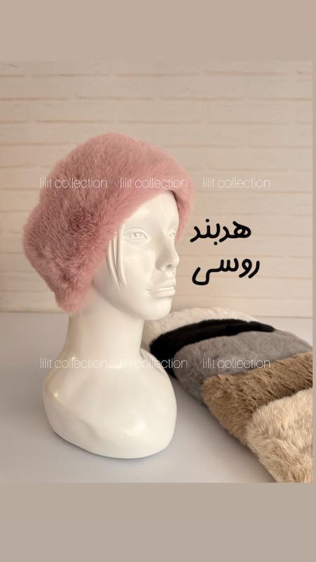 هدبند روسی | کد۶۱۳