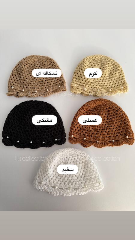 کلاه دستبافت مرواریدی | کد۶۶۲