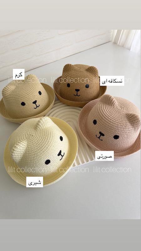 کلاه حصیری خرسی بچگانه | کد۴۷۷