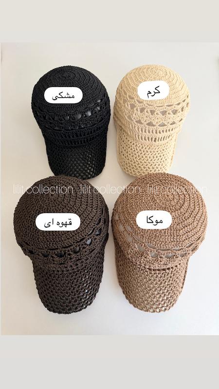 کلاه قلاب بافی نقابدار | کد۷۵۵