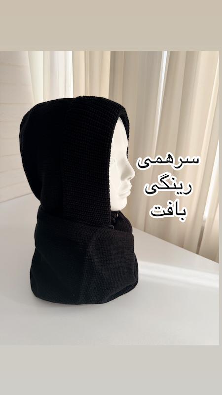 شال و کلاه سرهمی | کد۱۳۱