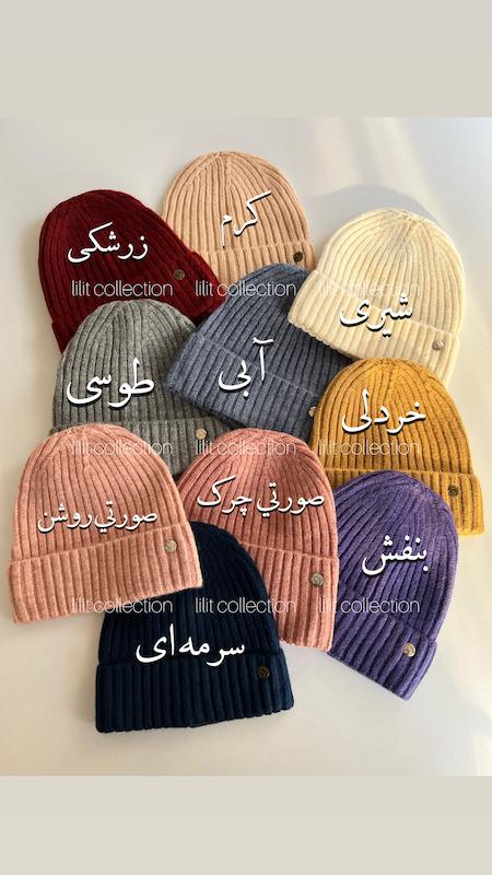 کلاه بافت | کد۳۲۶