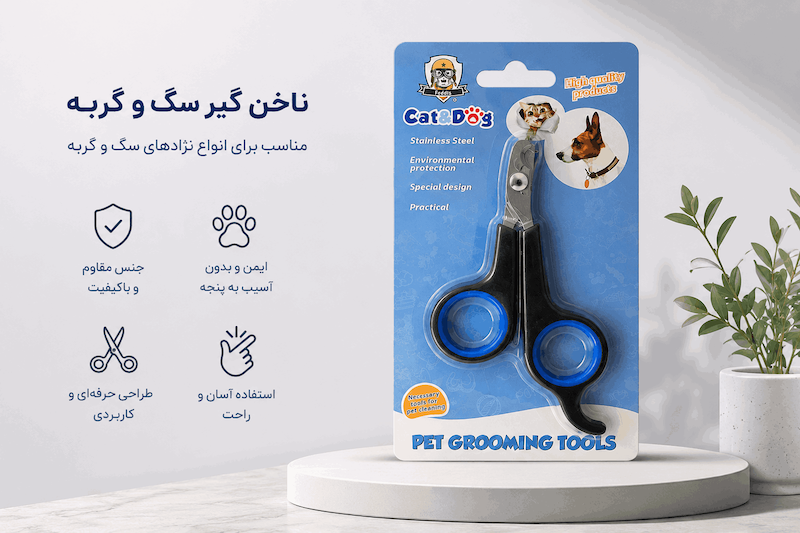 ناخنگیر سگ و گربه اسمال