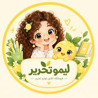 لیمو تحریر
