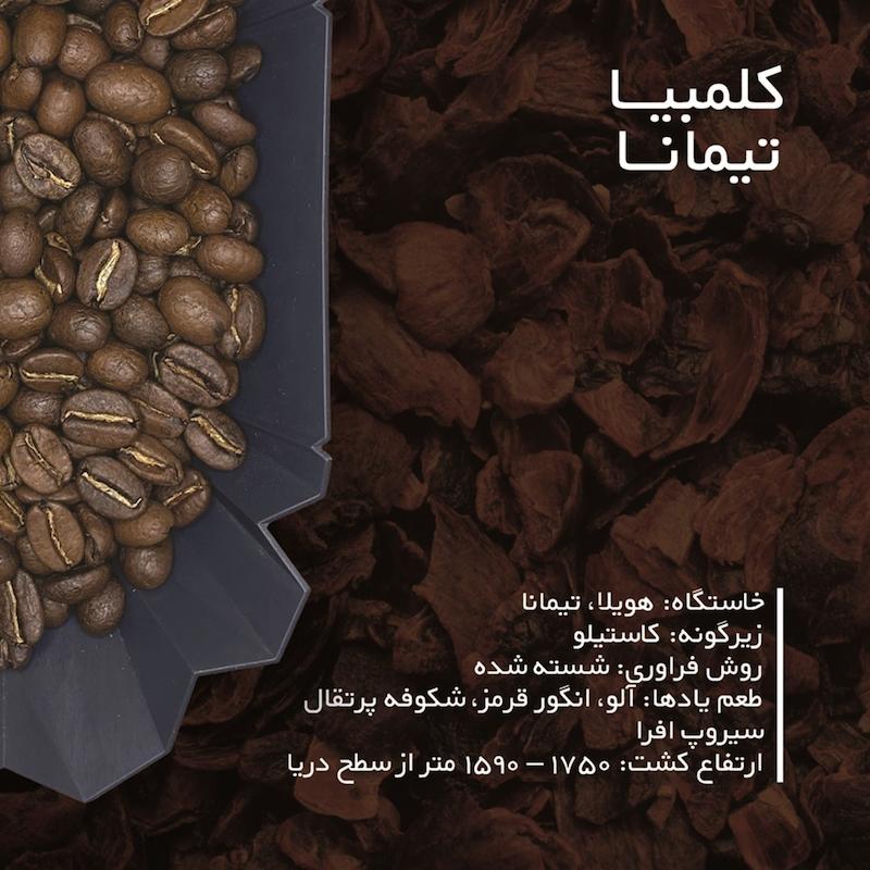 کلمبیا تیمانا - فراوری شسته شده