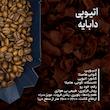 اتیوپی گوجی هامبلا - دابایه - فراوری طبیعی بی هوازی