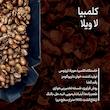 کلمبیا - لا ویلا - گشا 