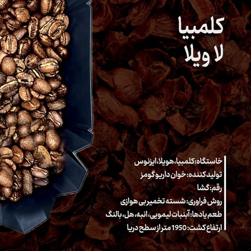 کلمبیا - لا ویلا - گشا 