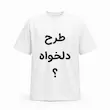 سفارش طرح دلخواه