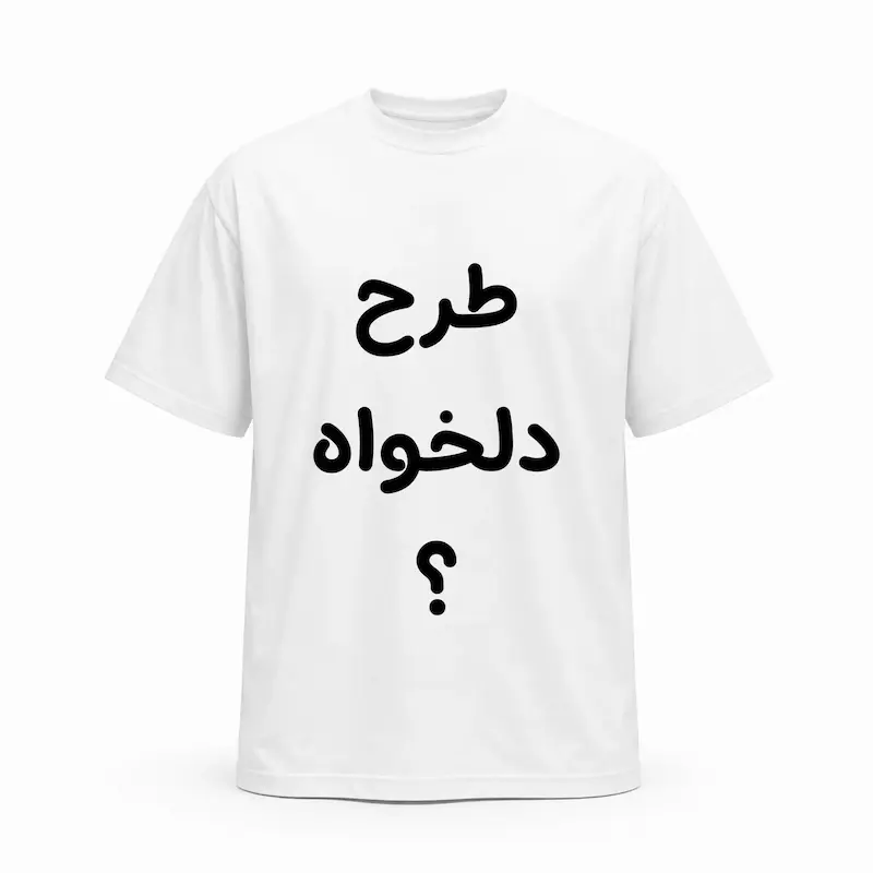 سفارش طرح دلخواه