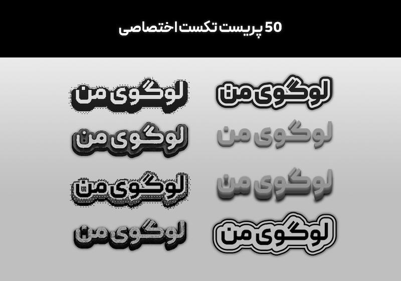 50 پریست تکست اختصاصی