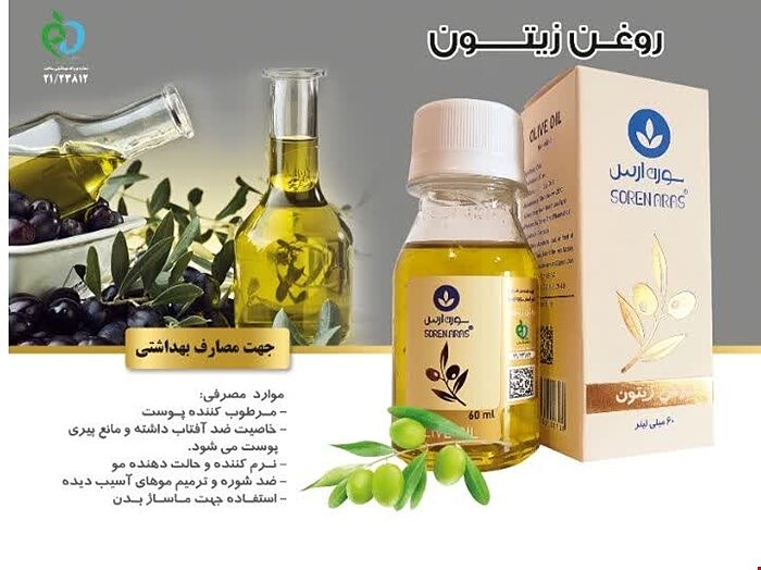 روغن زیتون غیر خوراکی سورن ارس حجم 60 میلی