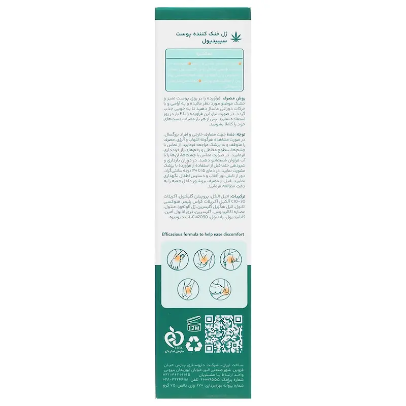 ژل خنک کننده پوست آیس فلکس سیبیدیول Ice Flex Cooling Gel CBDiol