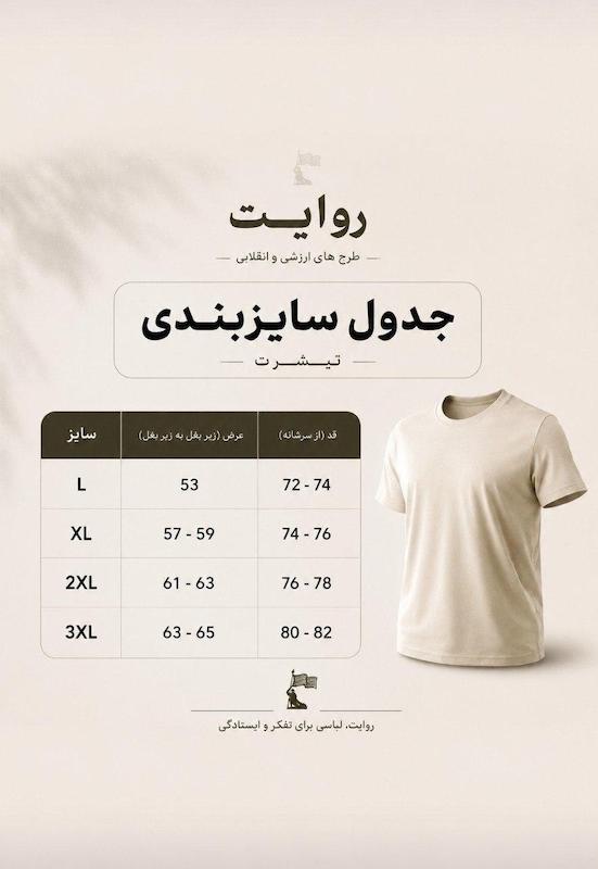 تیشرت مذهبی حضرت علی (ع) با طرح غدیر خم